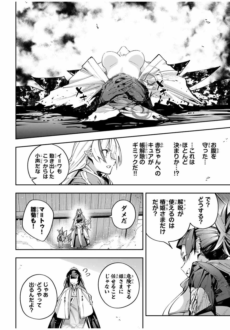 Destiny Unchain Online Chapter 105 6ページ