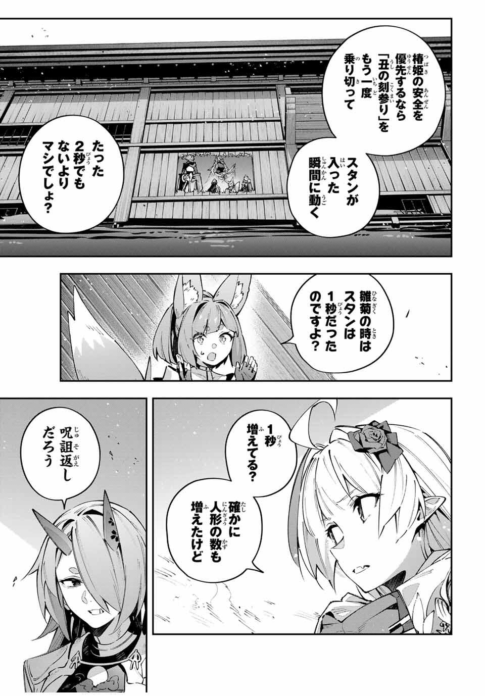 Destiny Unchain Online Chapter 105 7ページ
