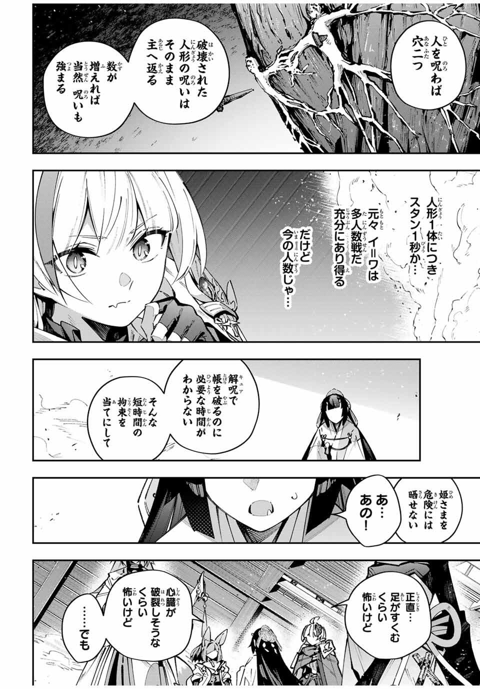 Destiny Unchain Online Chapter 105 8ページ
