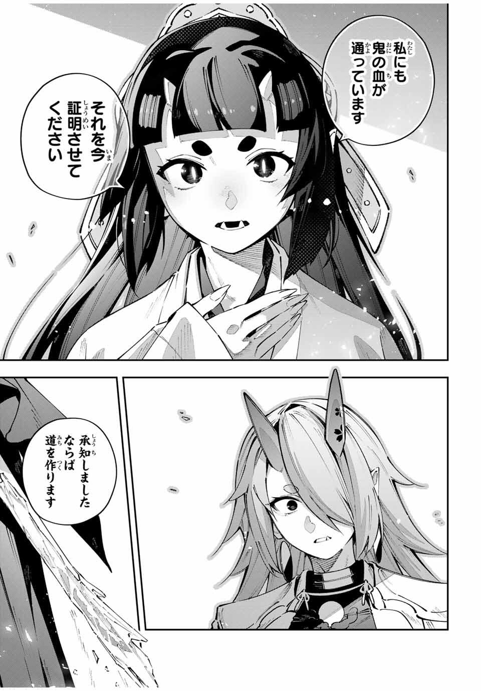 Destiny Unchain Online Chapter 105 9ページ