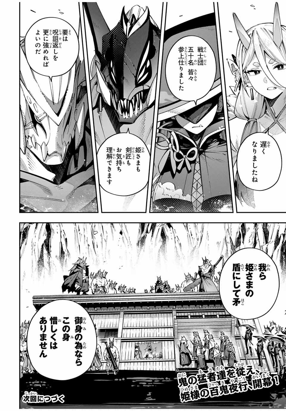 Destiny Unchain Online Chapter 105 10ページ
