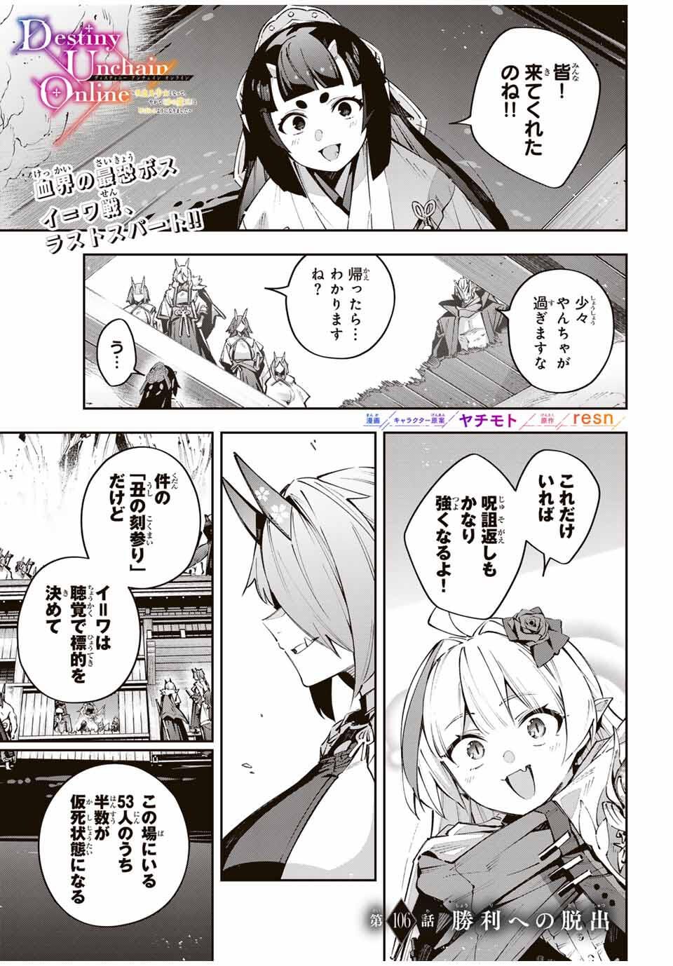 Destiny Unchain Online Chapter 106 1ページ