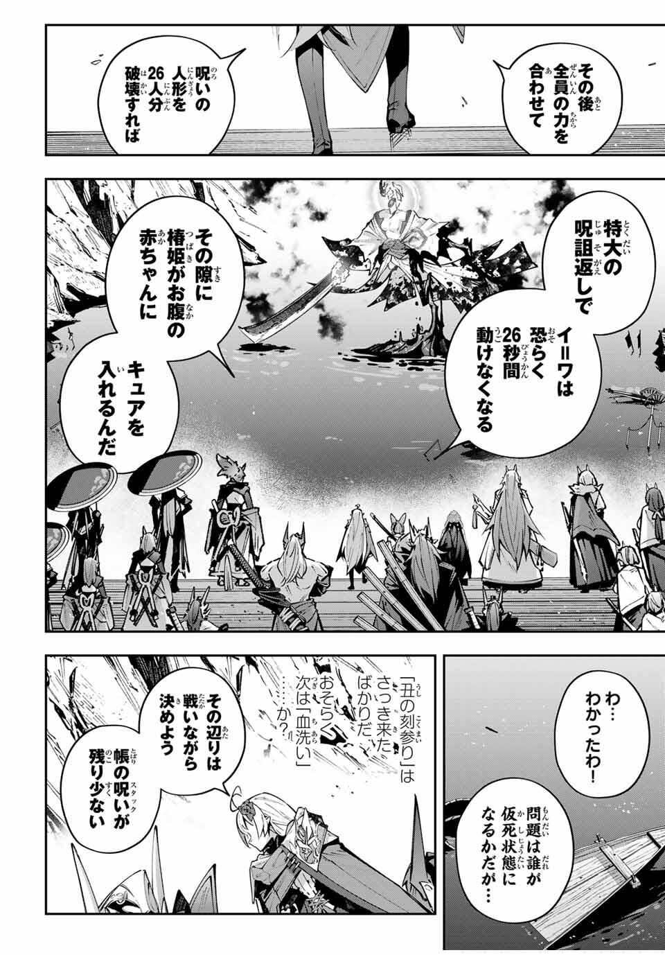 Destiny Unchain Online Chapter 106 2ページ