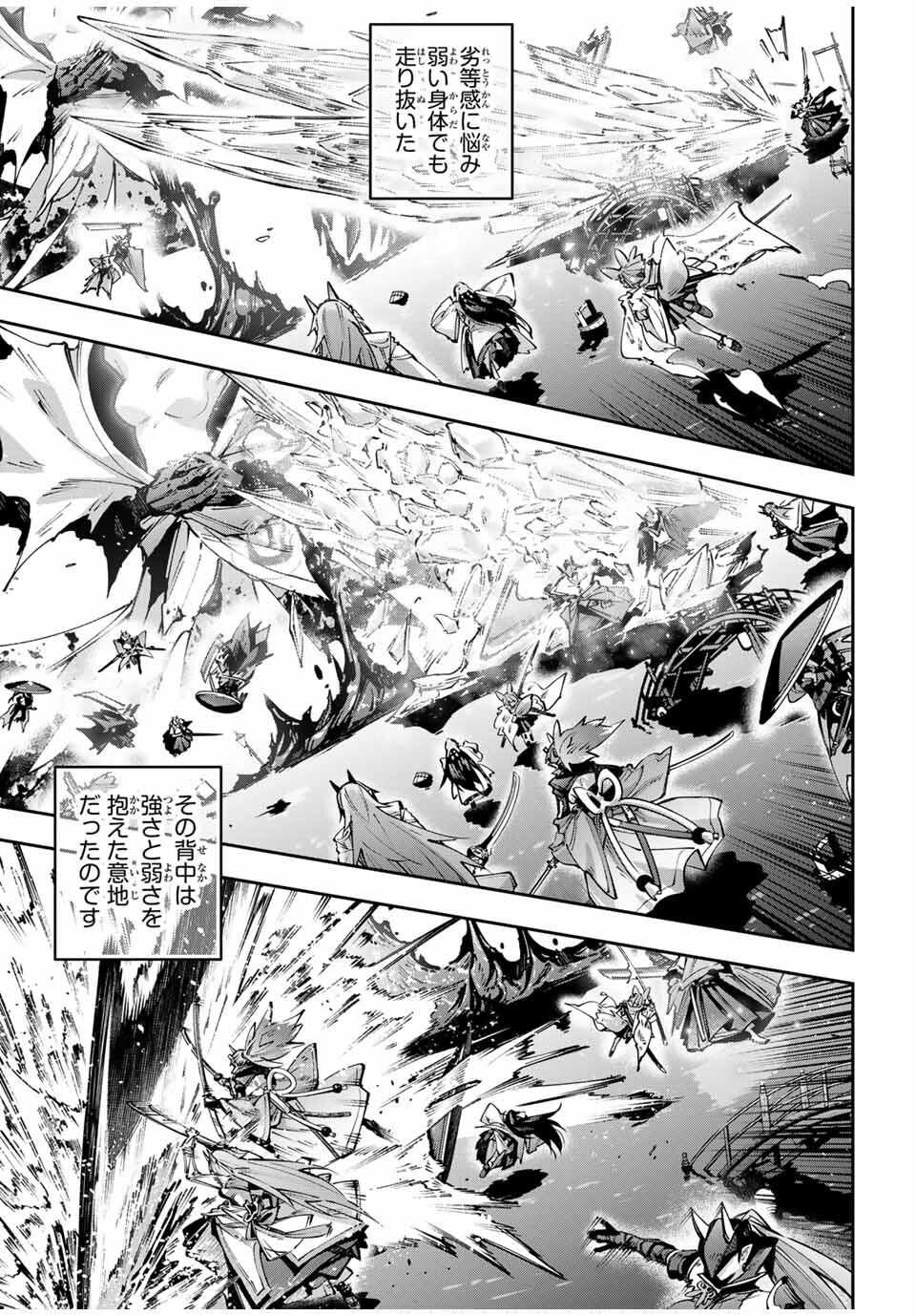 Destiny Unchain Online Chapter 106 11ページ