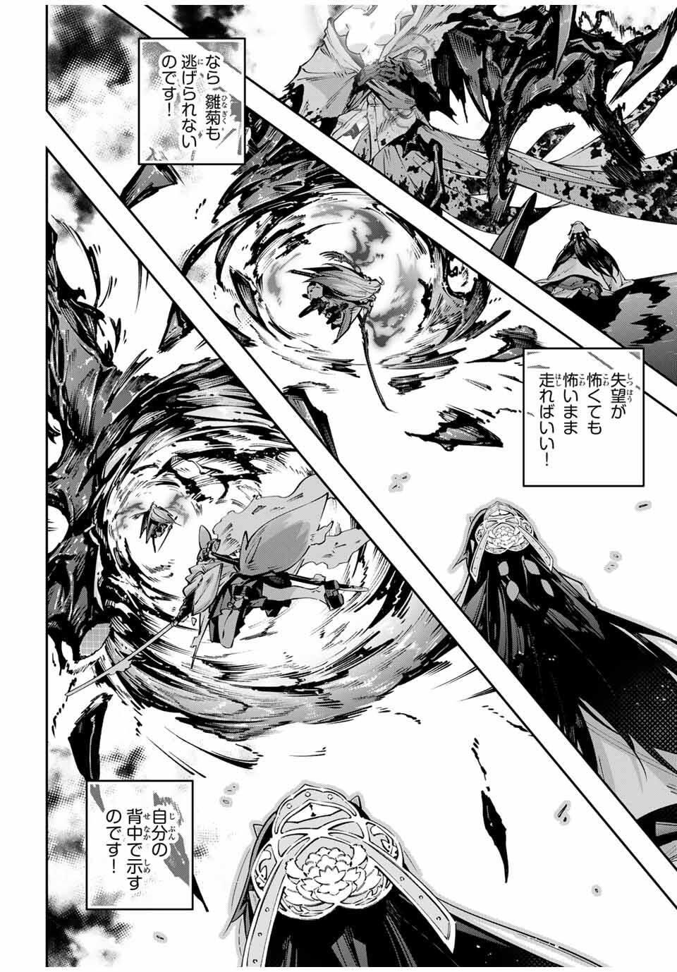 Destiny Unchain Online Chapter 106 12ページ