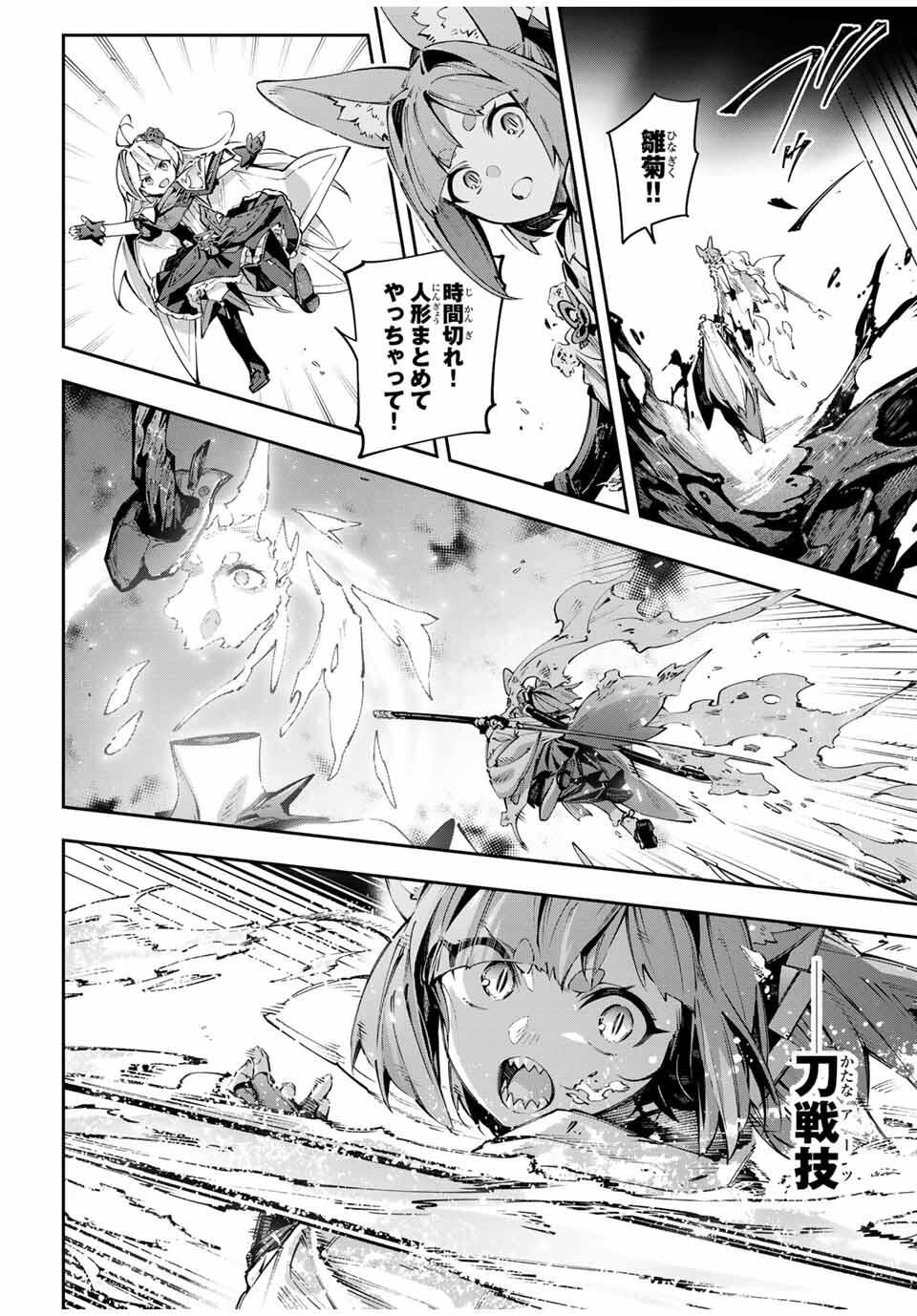 Destiny Unchain Online Chapter 106 14ページ