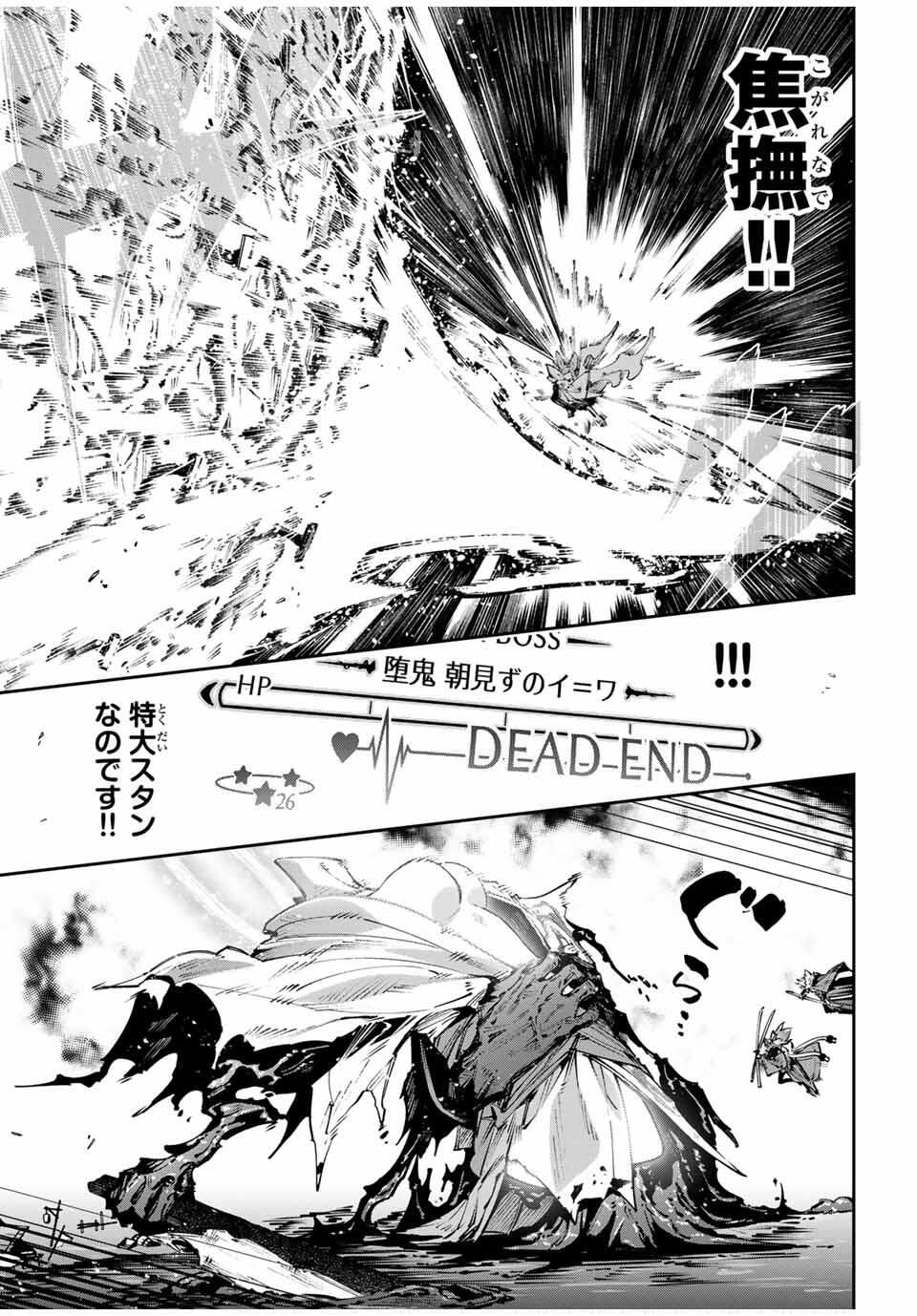 Destiny Unchain Online Chapter 106 15ページ