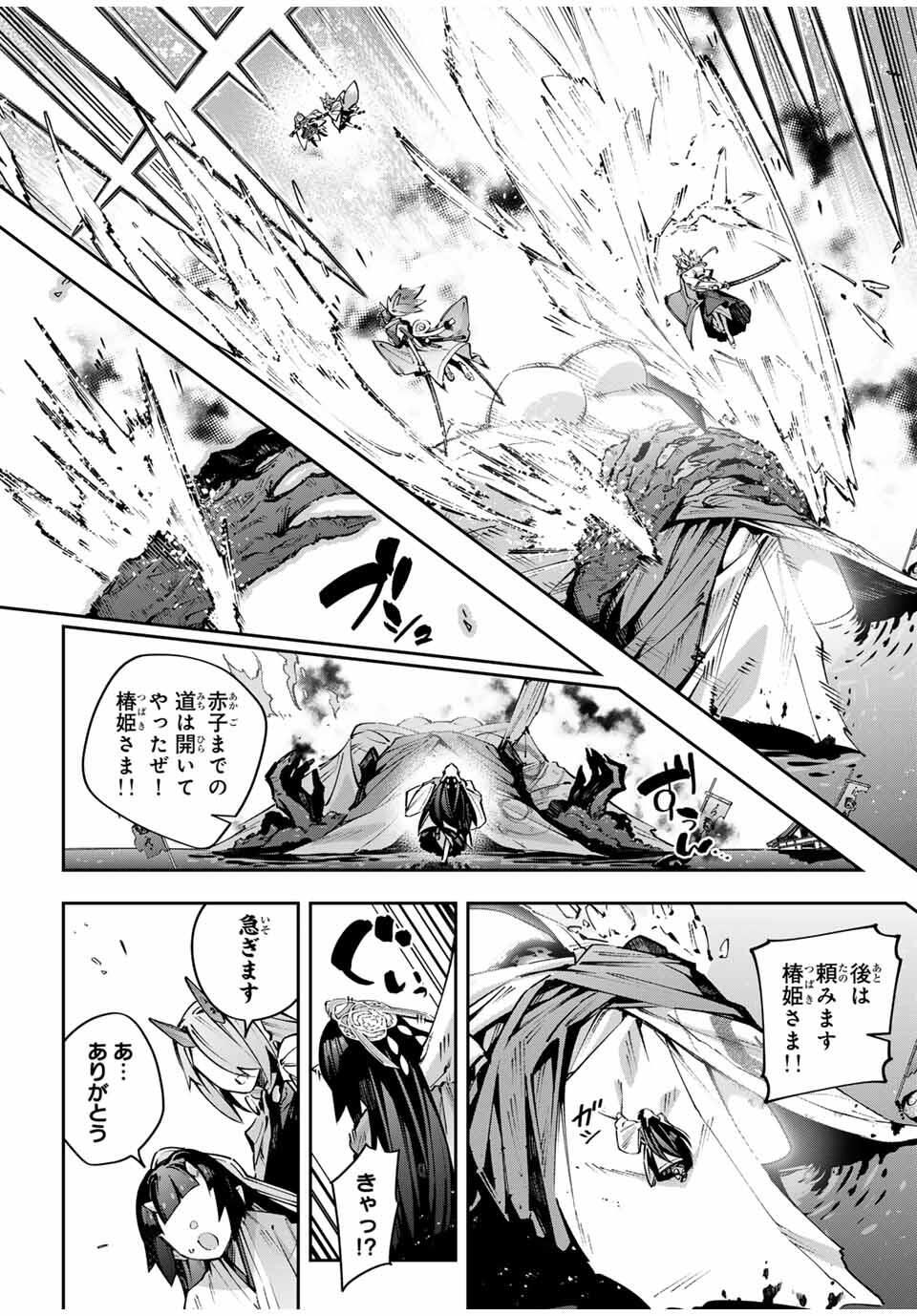 Destiny Unchain Online Chapter 106 16ページ