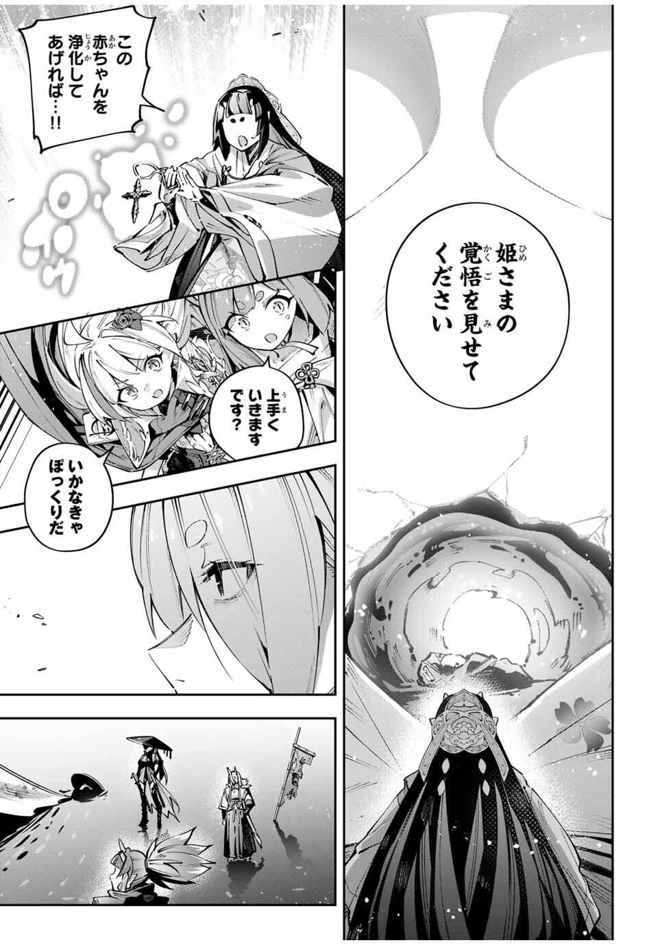 Destiny Unchain Online Chapter 106 17ページ