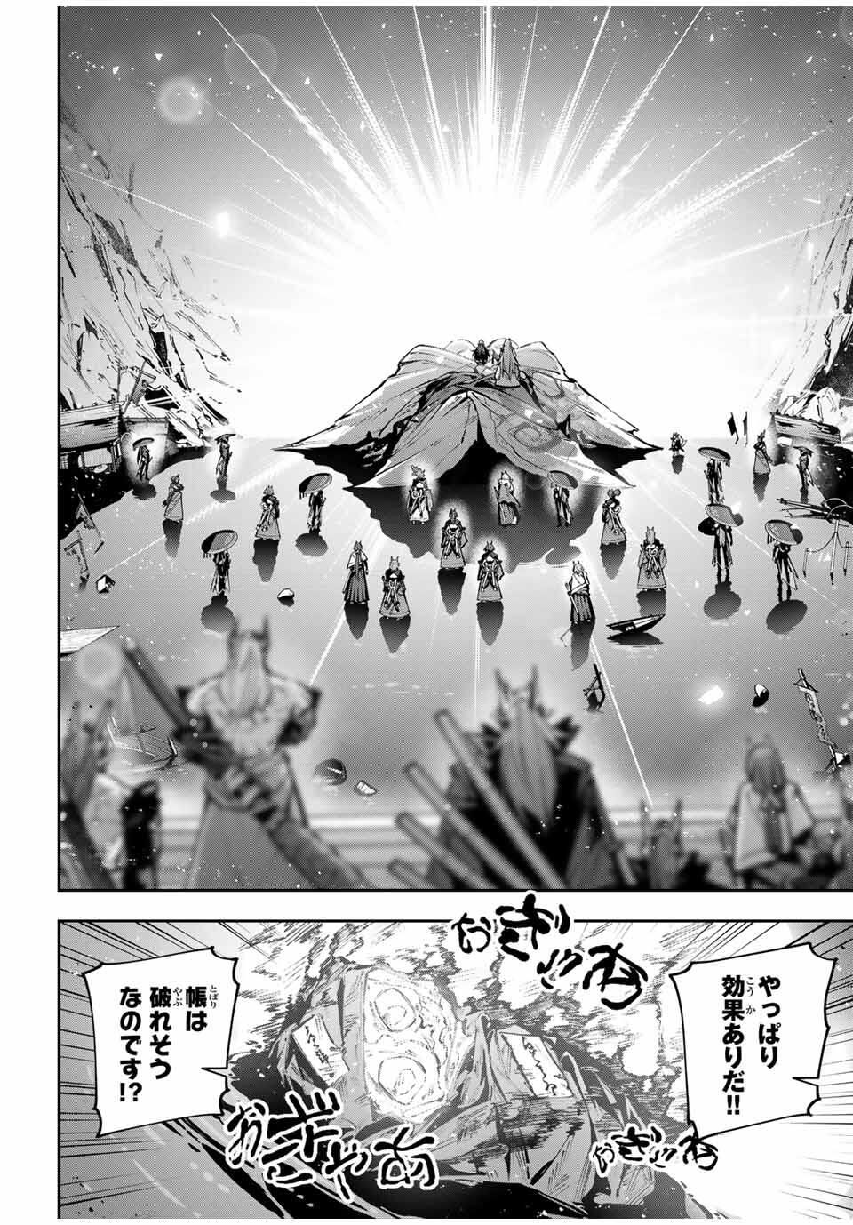 Destiny Unchain Online Chapter 106 18ページ