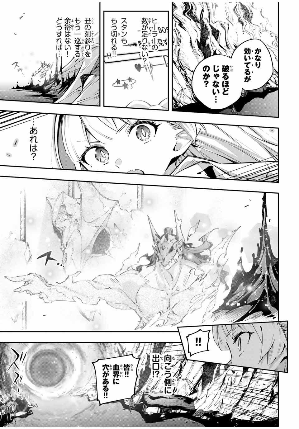 Destiny Unchain Online Chapter 106 19ページ