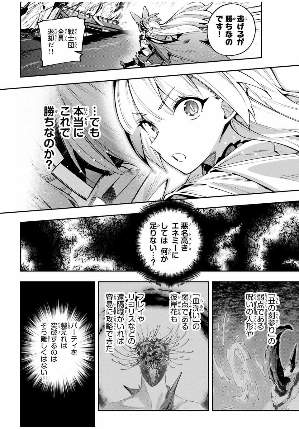 Destiny Unchain Online Chapter 106 20ページ