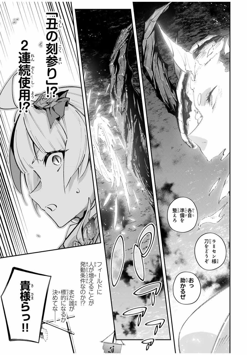 Destiny Unchain Online Chapter 106 3ページ