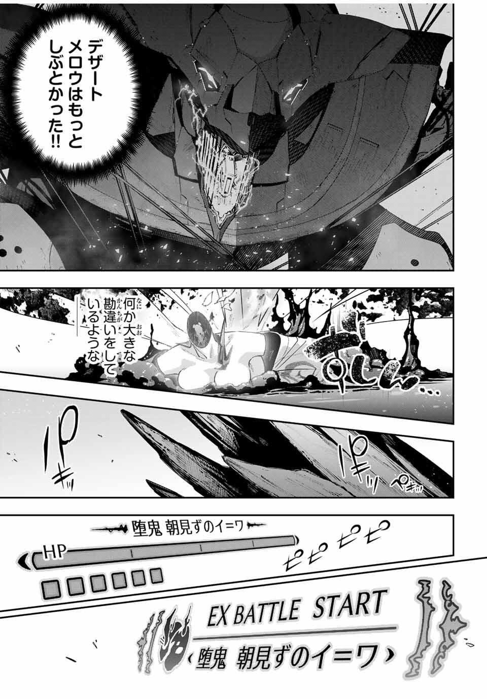 Destiny Unchain Online Chapter 106 21ページ
