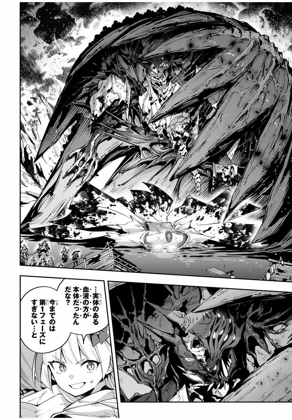 Destiny Unchain Online Chapter 106 22ページ