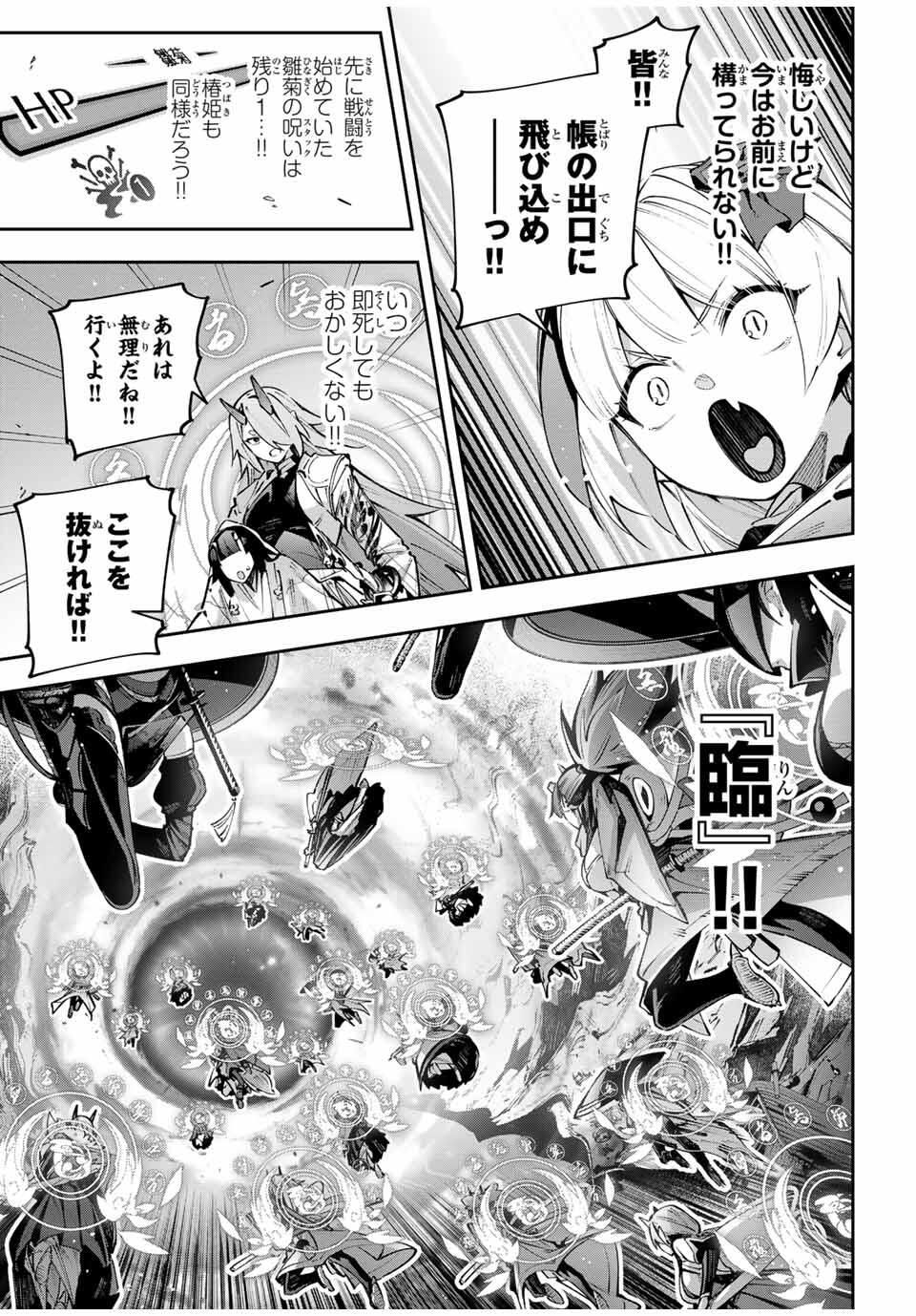 Destiny Unchain Online Chapter 106 23ページ