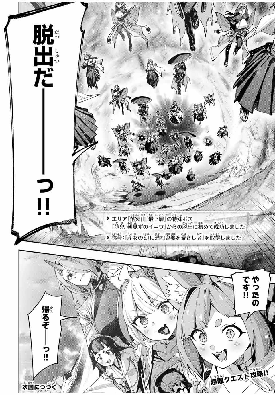 Destiny Unchain Online Chapter 106 24ページ