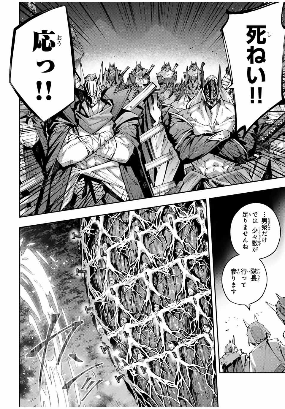 Destiny Unchain Online Chapter 106 4ページ