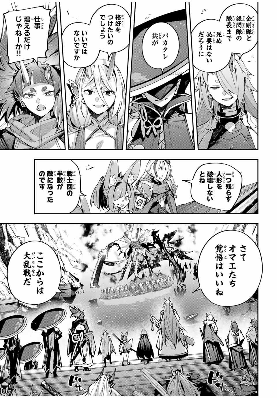 Destiny Unchain Online Chapter 106 5ページ
