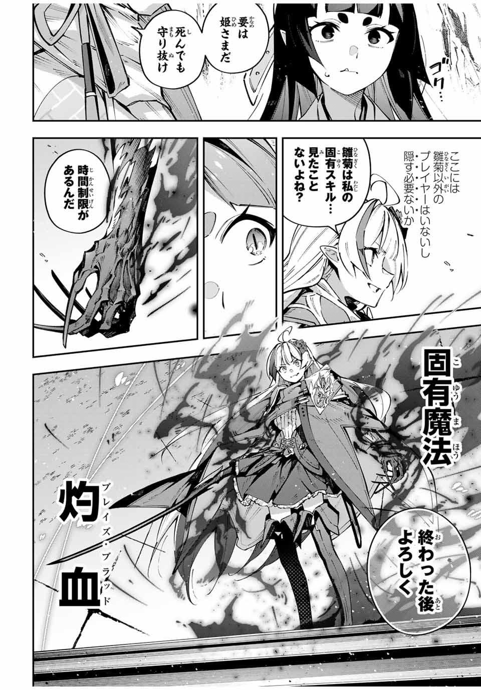 Destiny Unchain Online Chapter 106 6ページ