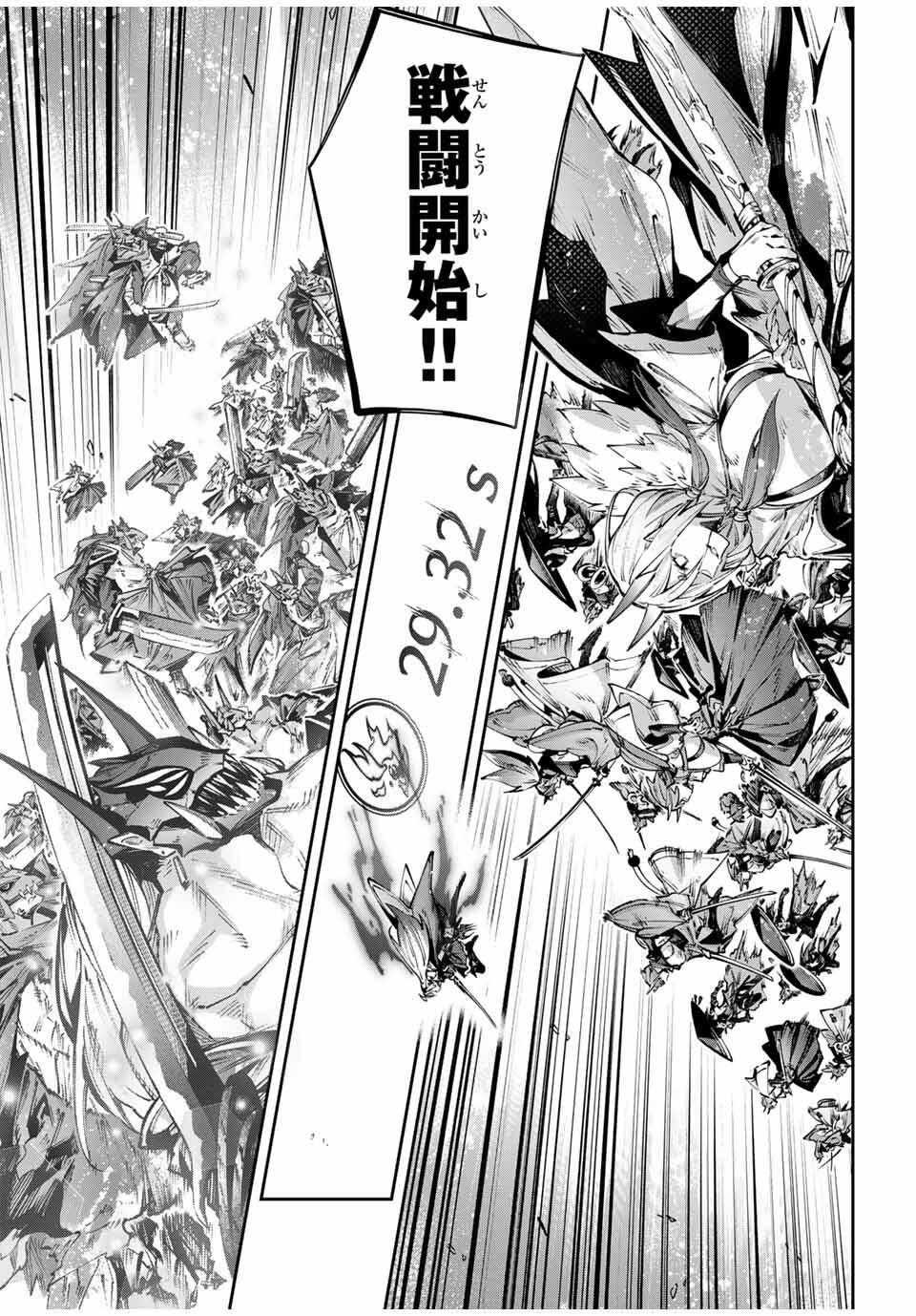 Destiny Unchain Online Chapter 106 7ページ