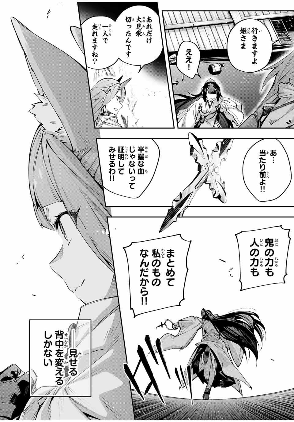 Destiny Unchain Online Chapter 106 8ページ