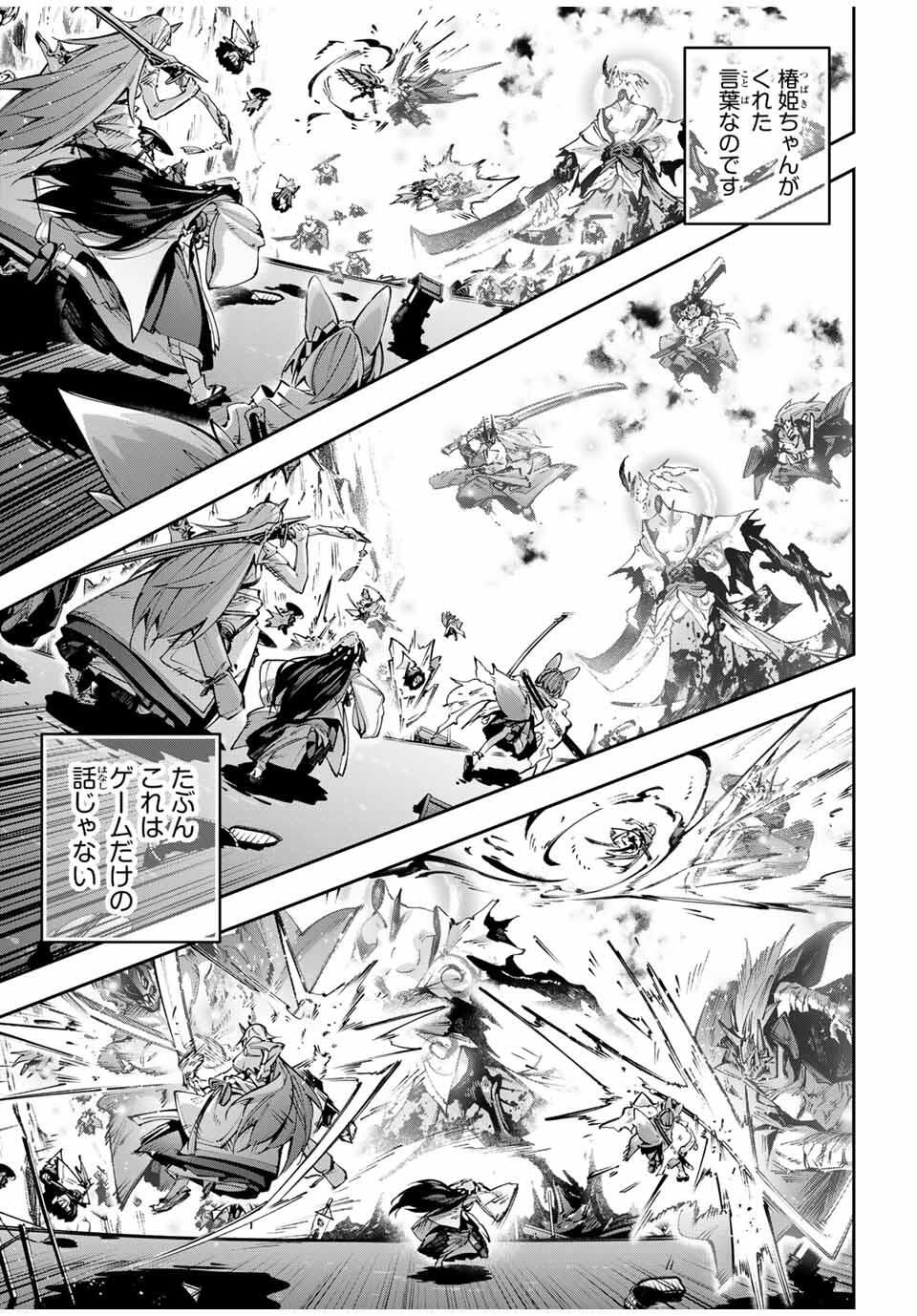 Destiny Unchain Online Chapter 106 9ページ