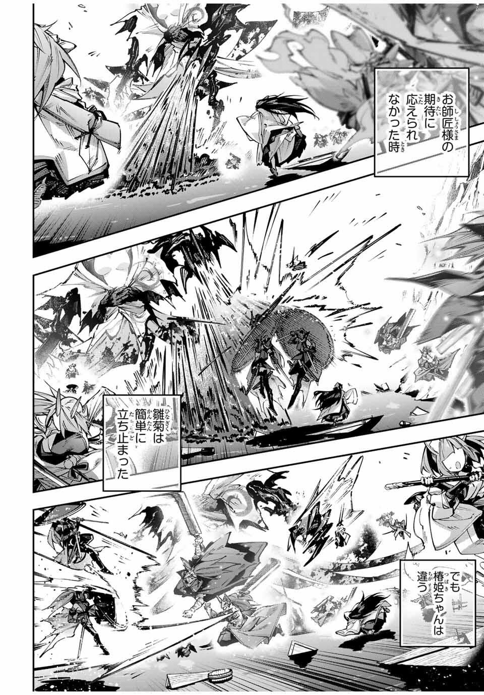 Destiny Unchain Online Chapter 106 10ページ