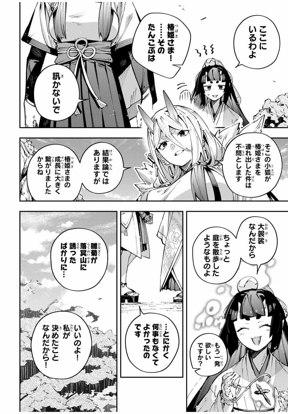Destiny Unchain Online Chapter 107 2ページ