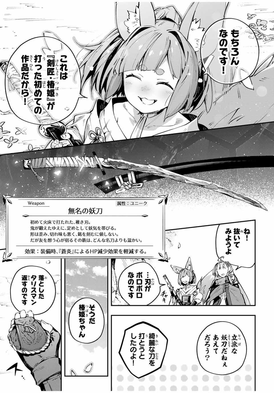 Destiny Unchain Online Chapter 107 11ページ