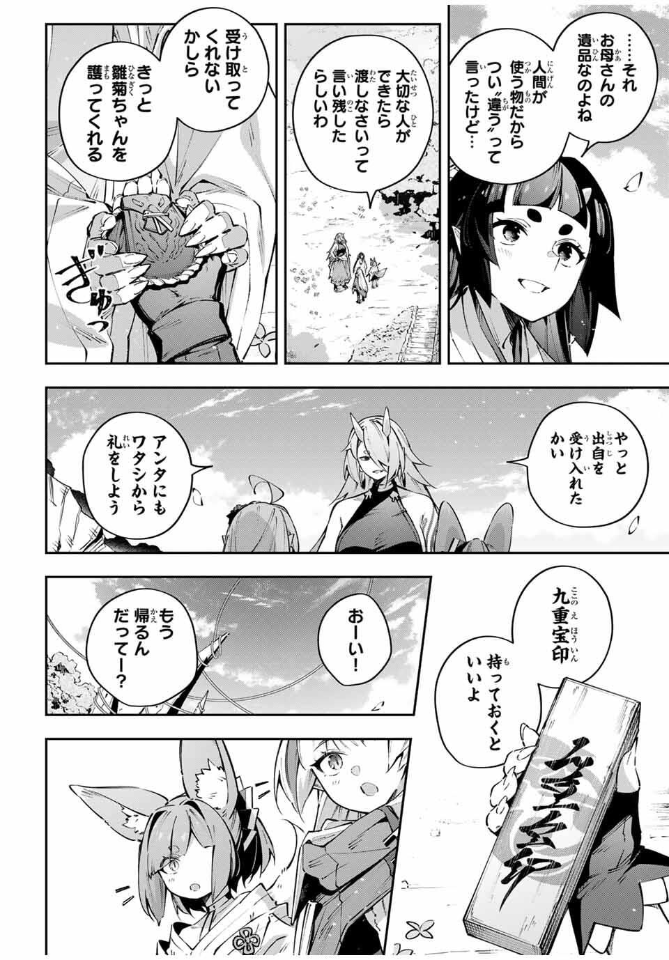Destiny Unchain Online Chapter 107 12ページ