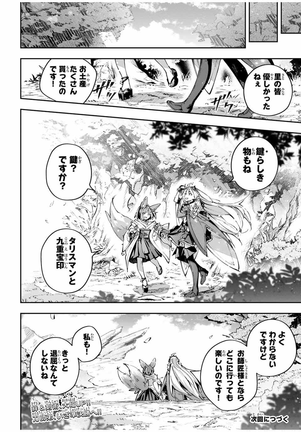 Destiny Unchain Online Chapter 107 14ページ