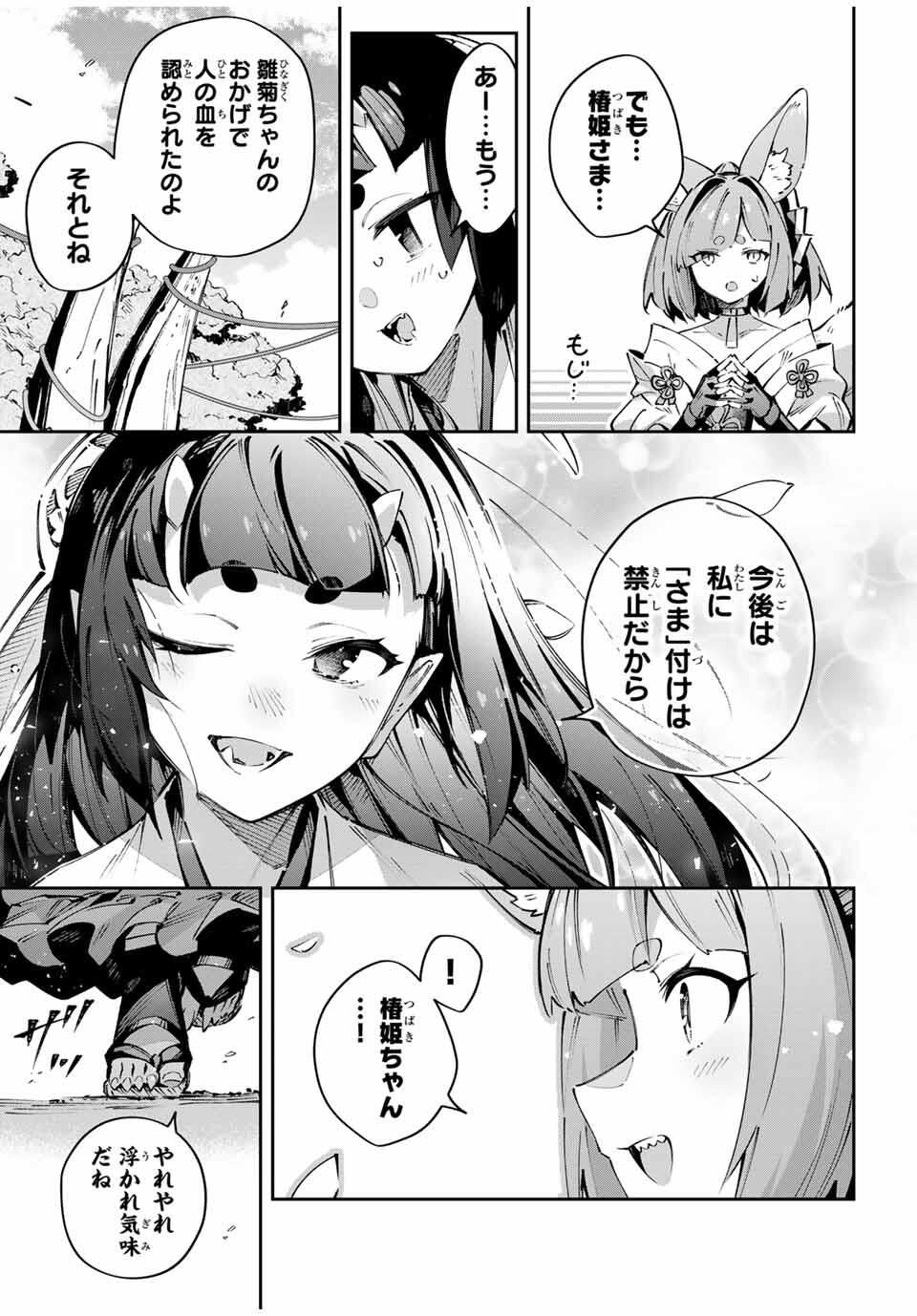 Destiny Unchain Online Chapter 107 3ページ