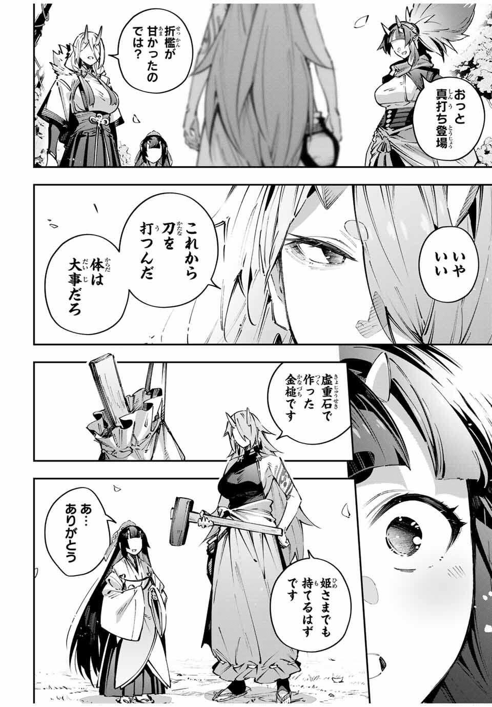 Destiny Unchain Online Chapter 107 4ページ