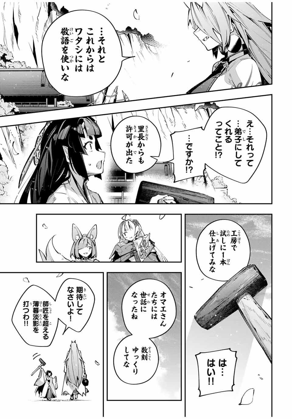 Destiny Unchain Online Chapter 107 5ページ