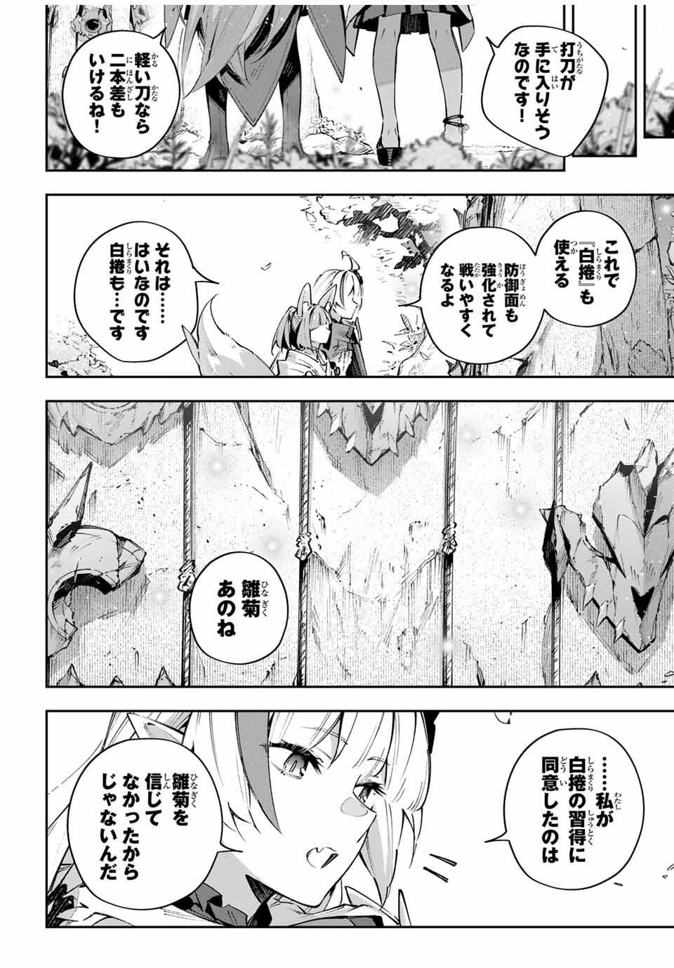 Destiny Unchain Online Chapter 107 6ページ
