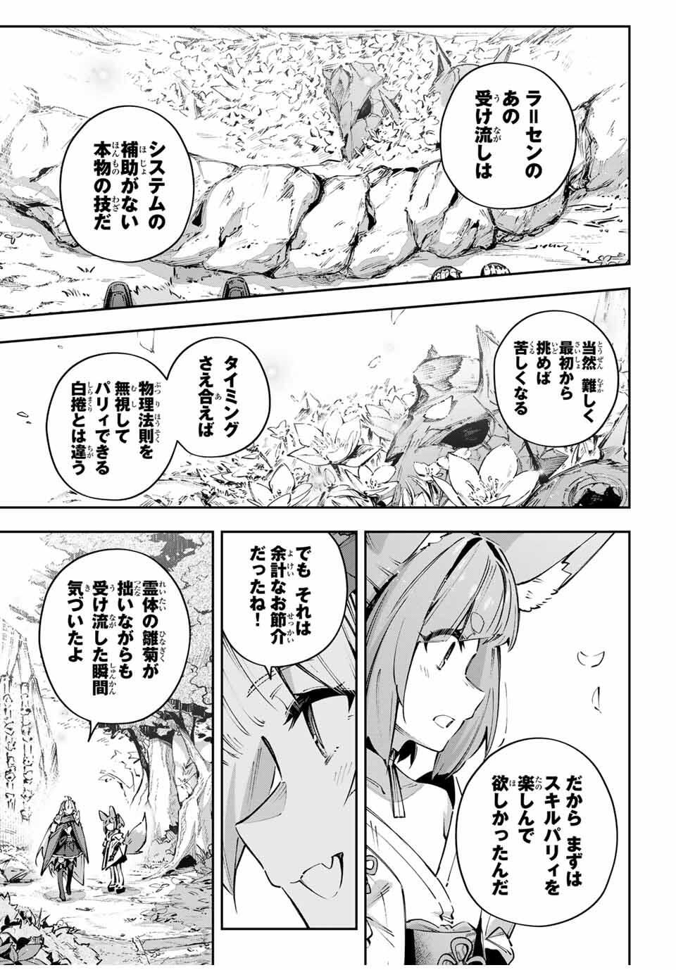 Destiny Unchain Online Chapter 107 7ページ
