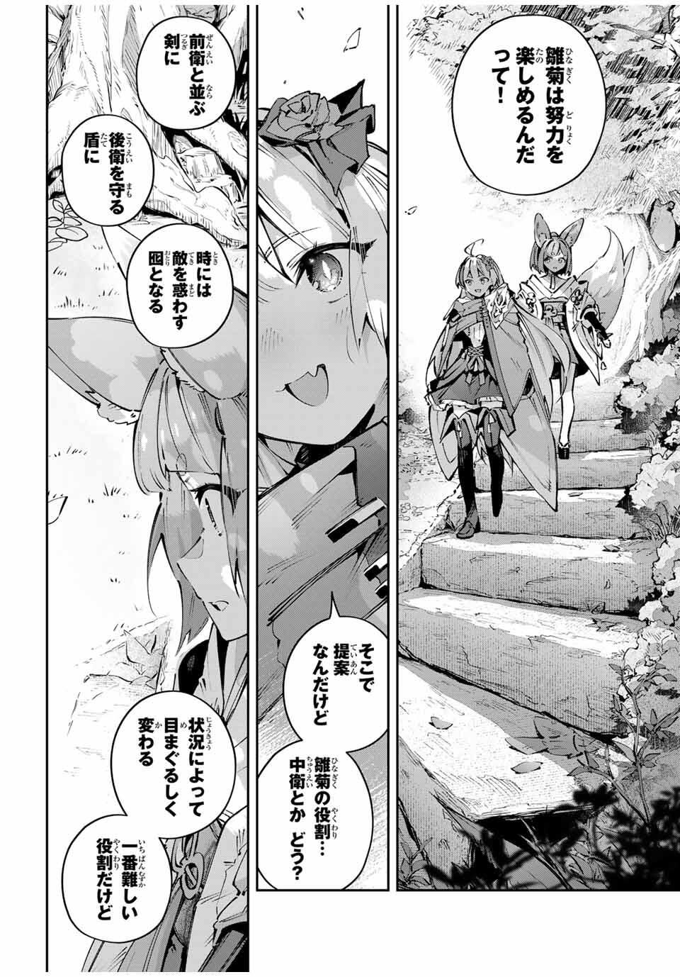 Destiny Unchain Online Chapter 107 8ページ