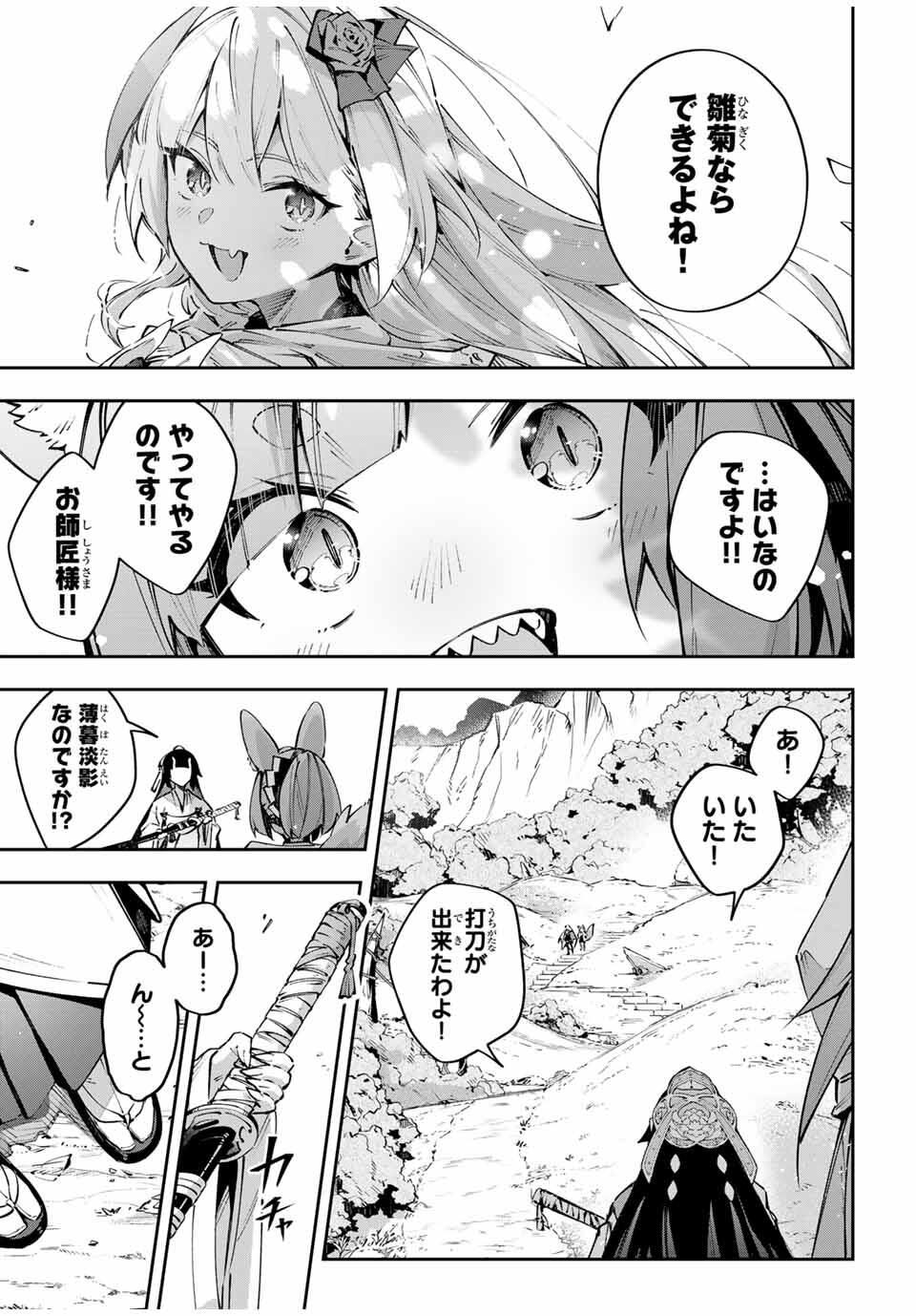 Destiny Unchain Online Chapter 107 9ページ