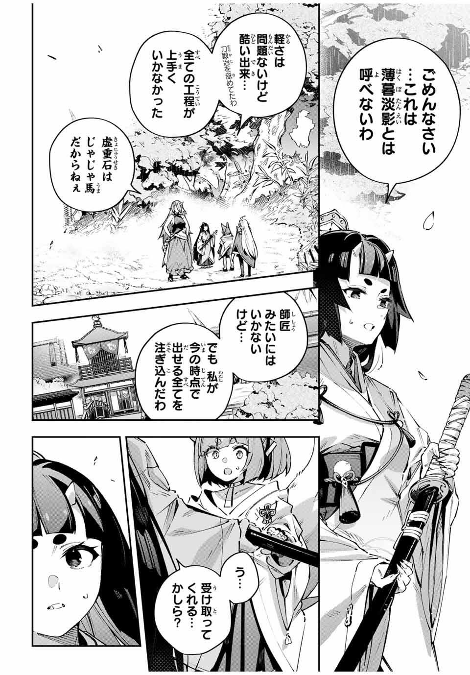 Destiny Unchain Online Chapter 107 10ページ