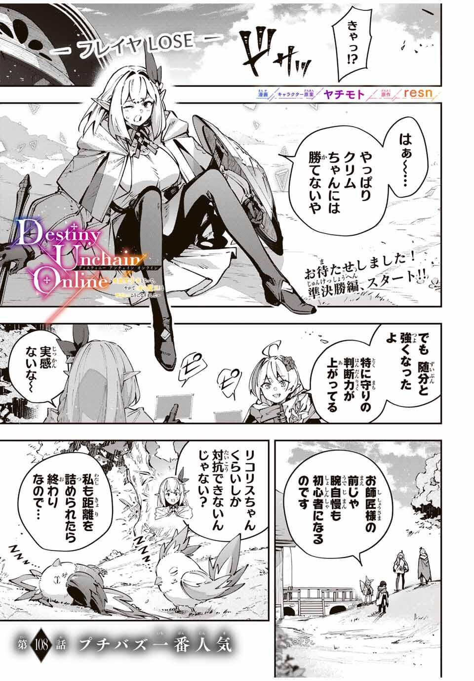 Destiny Unchain Online Chapter 108 1ページ