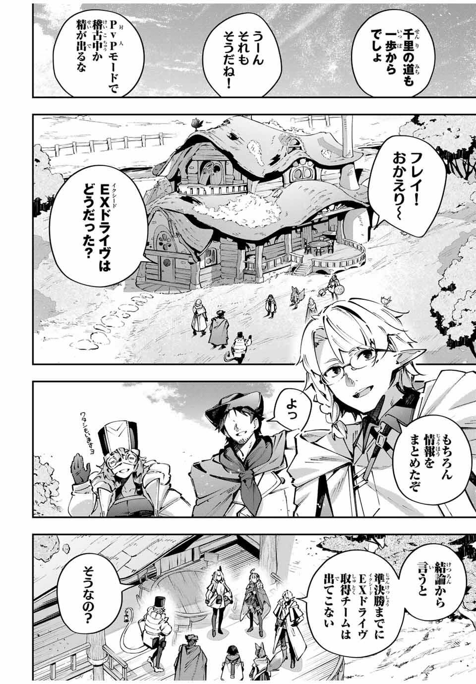 Destiny Unchain Online Chapter 108 2ページ