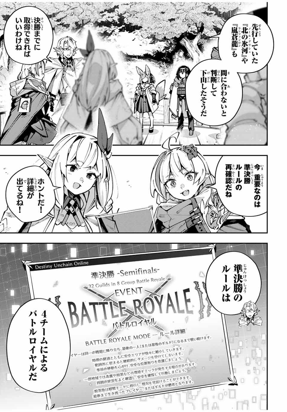 Destiny Unchain Online Chapter 108 3ページ