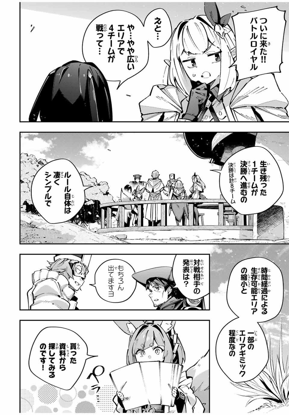 Destiny Unchain Online Chapter 108 4ページ