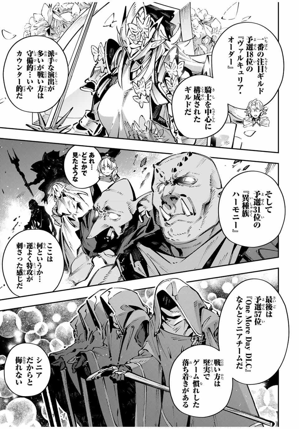 Destiny Unchain Online Chapter 108 5ページ
