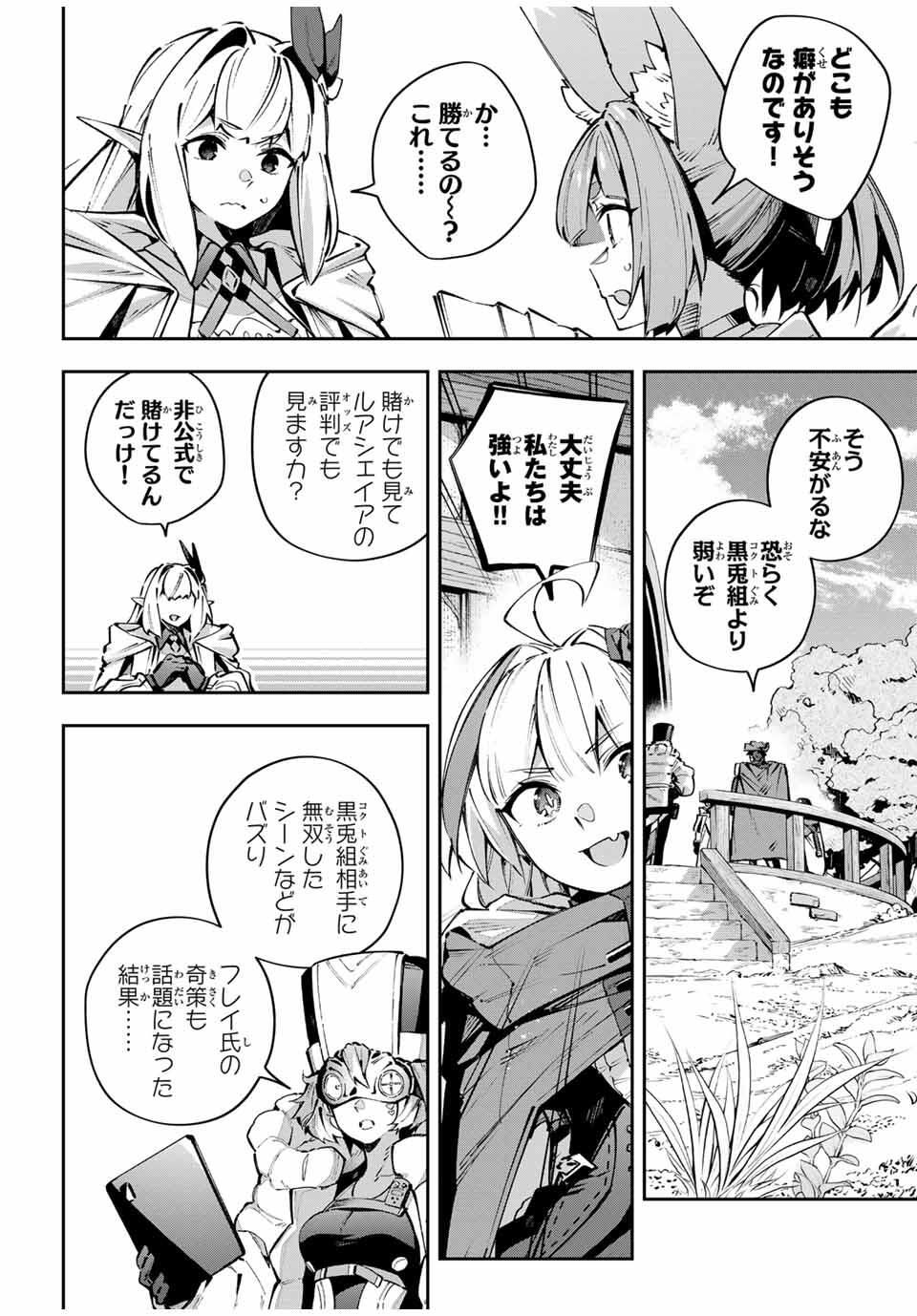 Destiny Unchain Online Chapter 108 6ページ