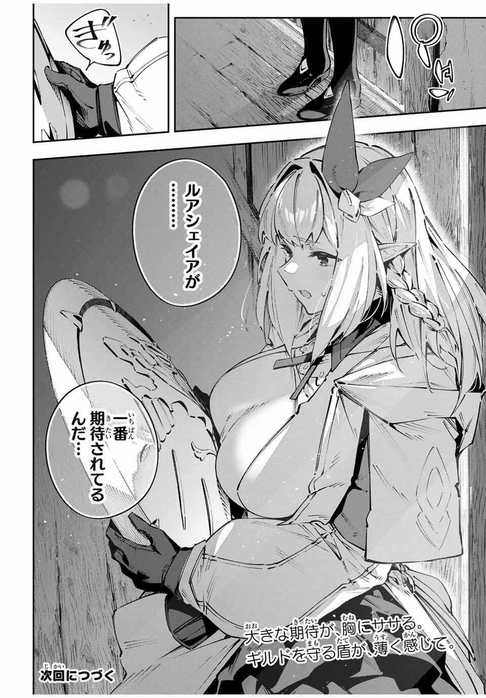 Destiny Unchain Online Chapter 108 8ページ