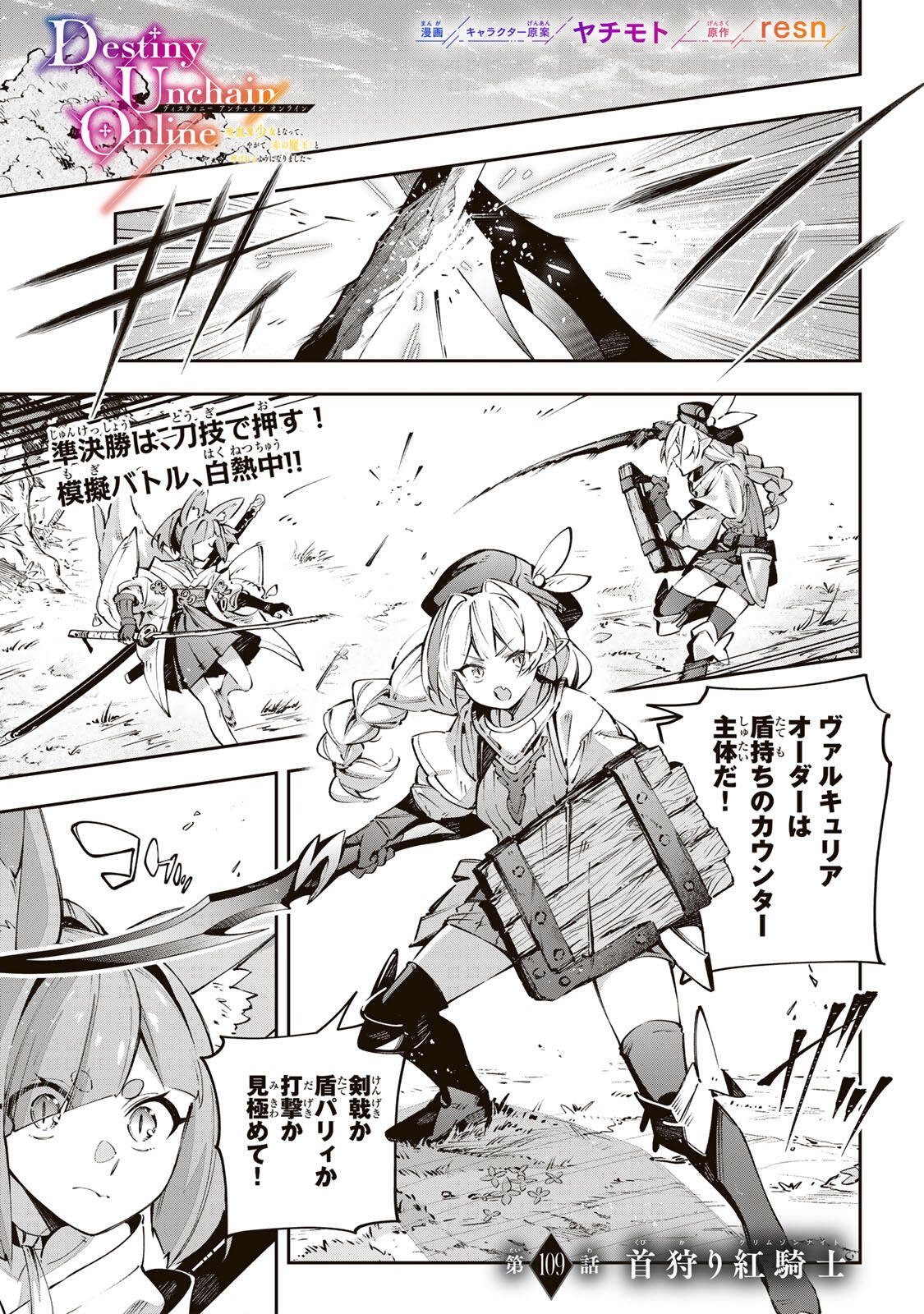 Destiny Unchain Online Chapter 109 1ページ