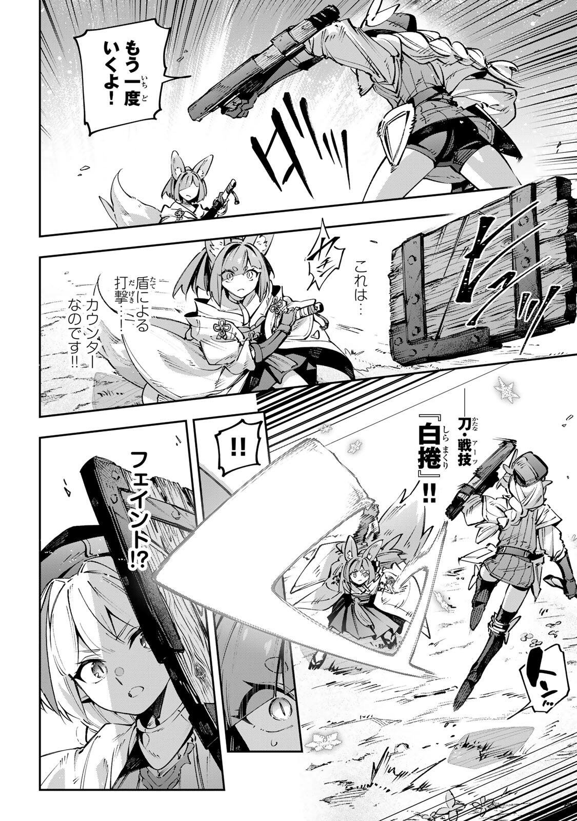 Destiny Unchain Online Chapter 109 2ページ