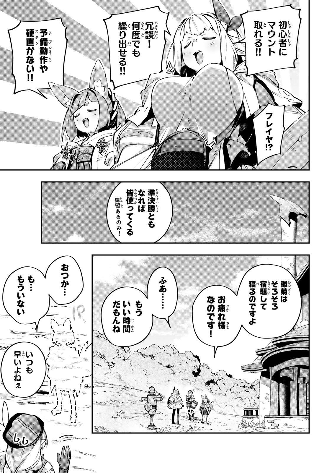 Destiny Unchain Online Chapter 109 11ページ